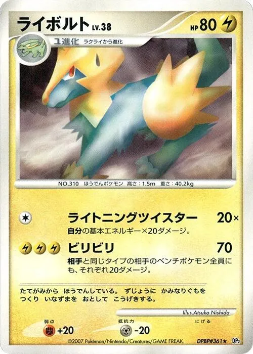 Japanese Secret of the Lakes [1st-Edition] Manectric [1st-Edition] Pokémon card